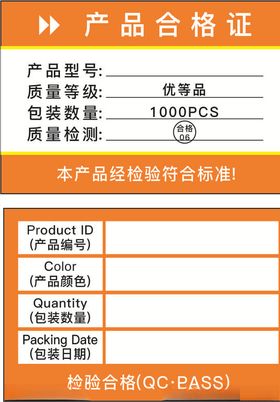 合格证