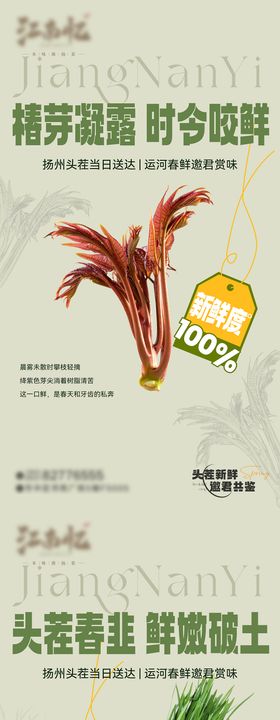 淮扬菜餐饮菜品上新海报