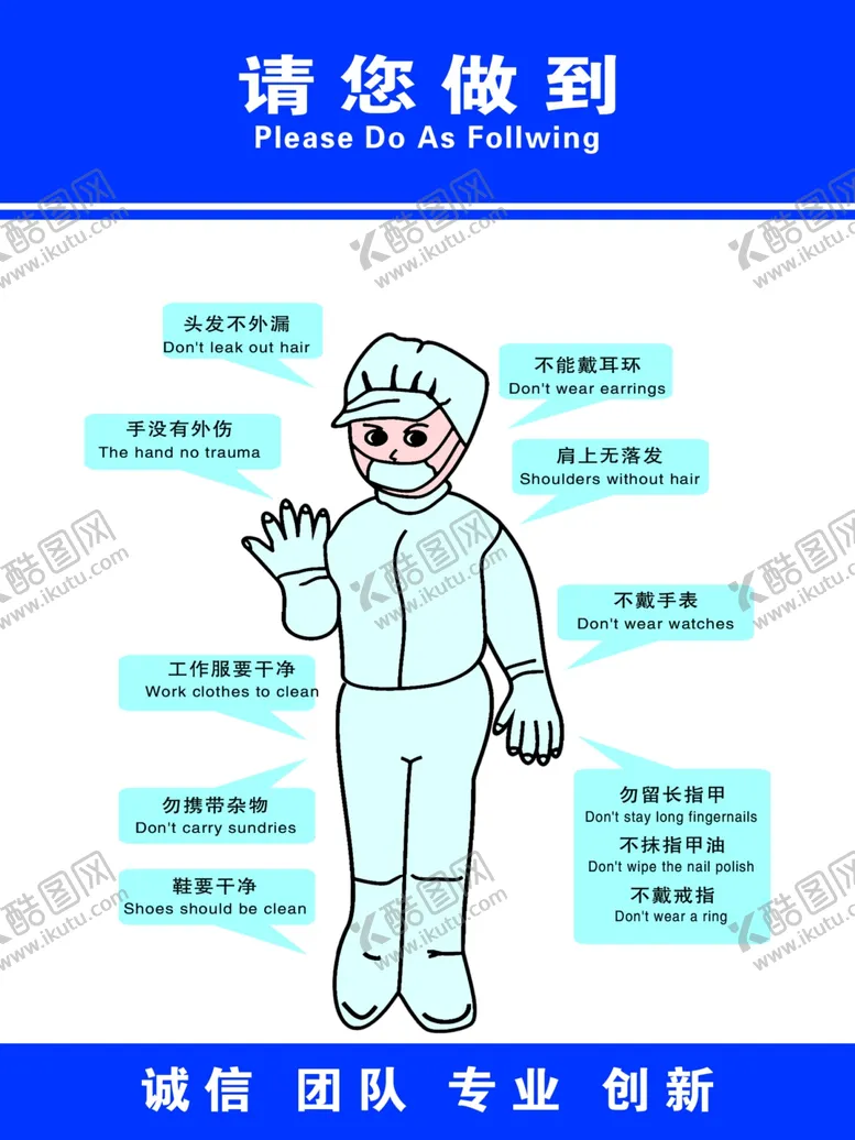 编号：73829607081435236299【酷图网】源文件下载-车间请您做到车间工作服标准