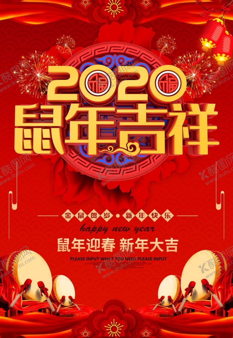 编号：95188007090804521392【酷图网】源文件下载-2020鼠年吉祥
