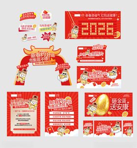 新年健康线下市集活动物料营销全