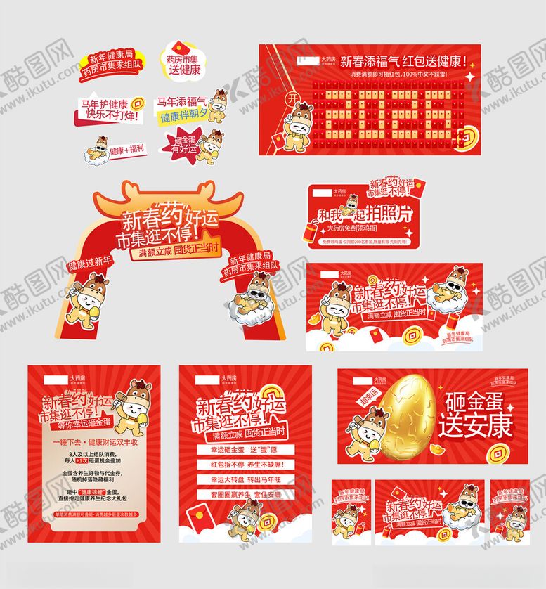 编号：80378304201205152387【酷图网】源文件下载-新年健康线下市集活动物料营销全