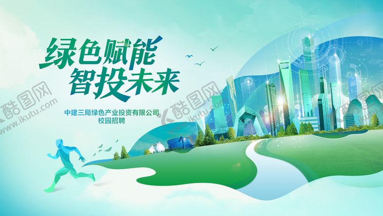 编号：61724309212033216064【酷图网】源文件下载-校园招聘活动背景板