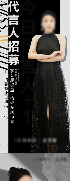 医美全城招募代言人海报
