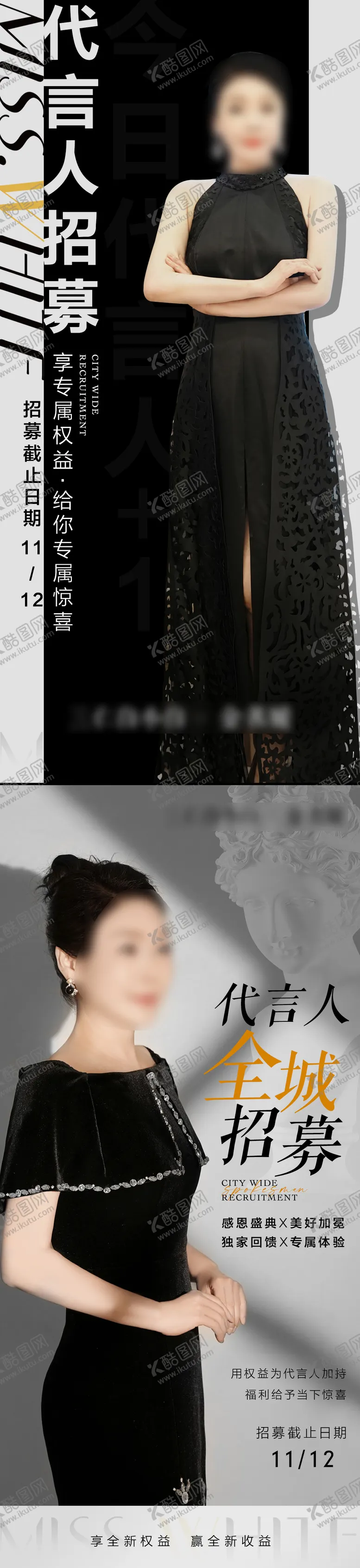 编号：51678908262301277155【酷图网】源文件下载-医美全城招募代言人海报