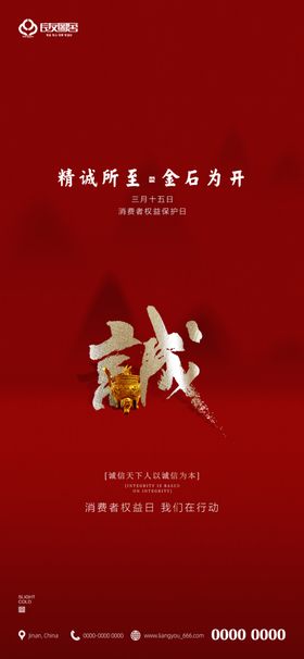 诚信315消费者权益日刷
