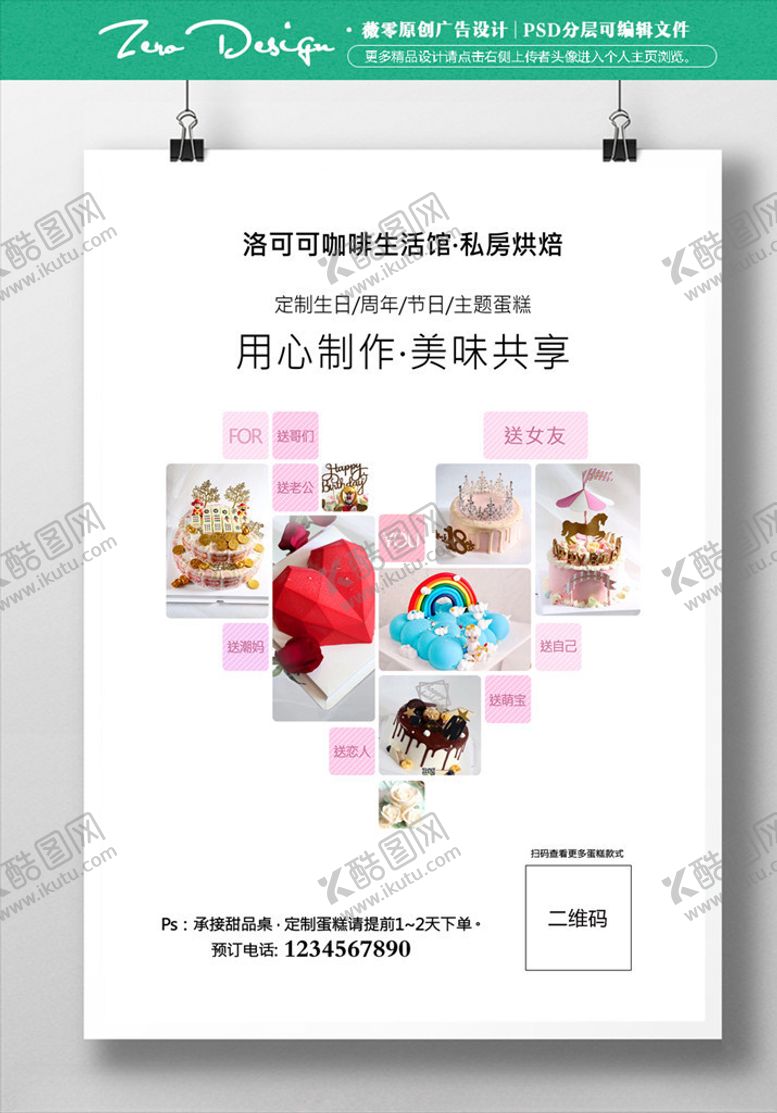 编号：53989909242256176293【酷图网】源文件下载-蛋糕海报烘焙展示牌