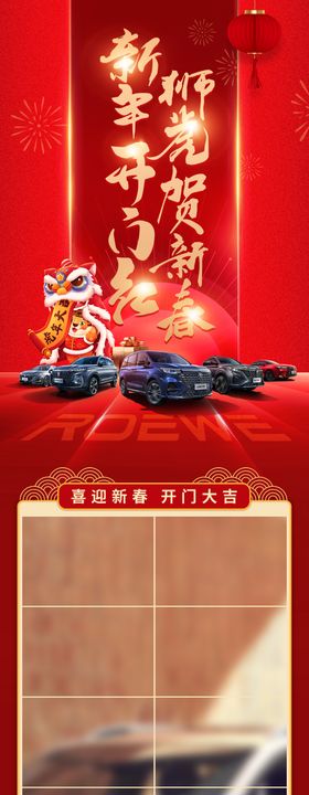 汽车新年活动预热长图