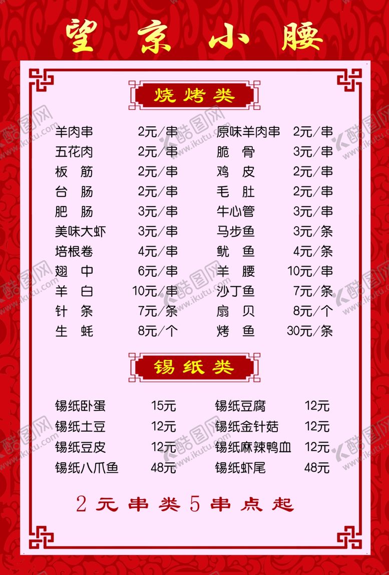 编号：64056309241303511049【酷图网】源文件下载-菜单