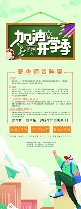加油开学季
