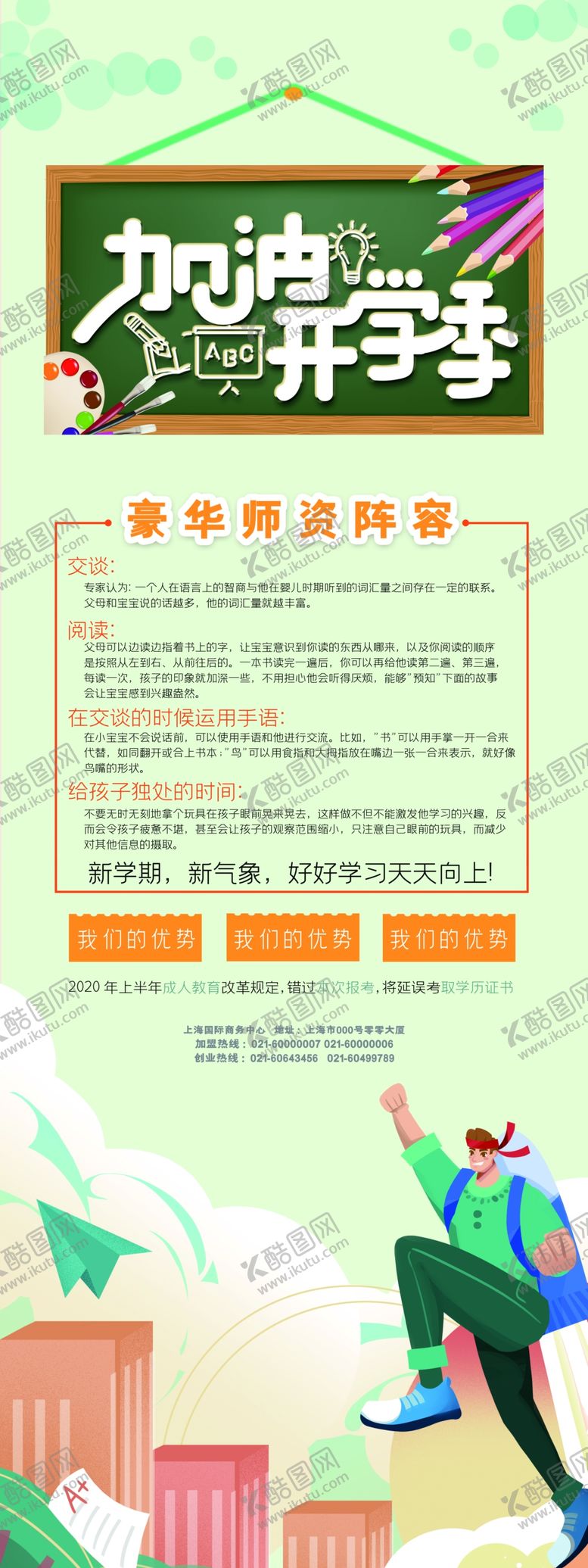 编号：32954705100256215456【酷图网】源文件下载-加油开学季