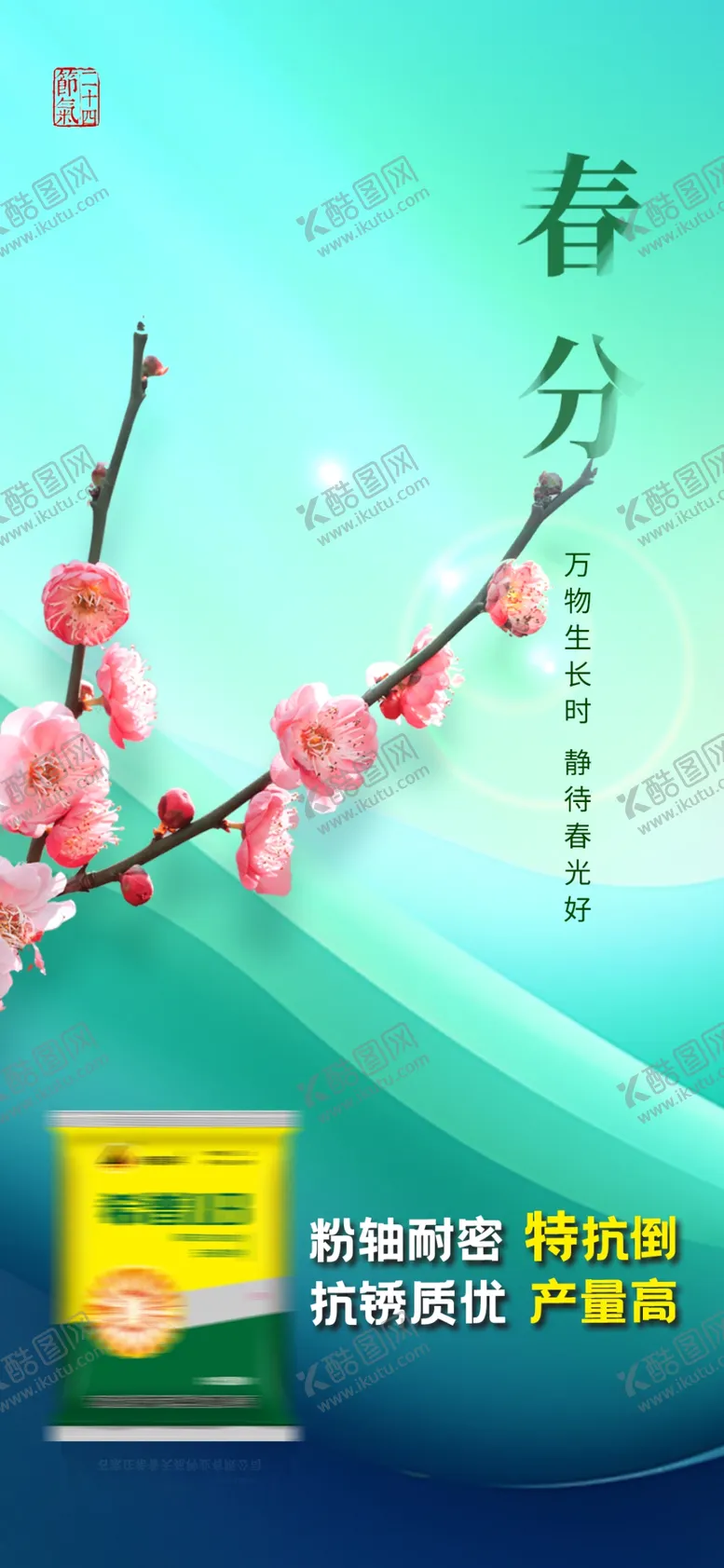 编号：56521301191548513531【酷图网】源文件下载-春分