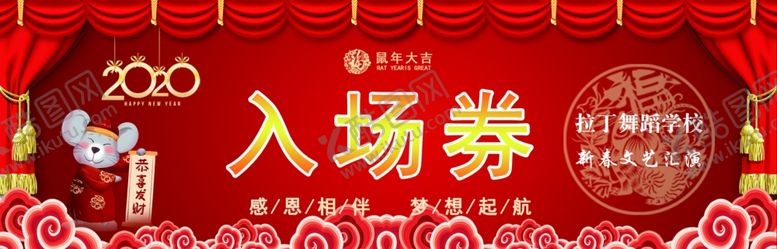 编号：11714310051503042927【酷图网】源文件下载-入场券