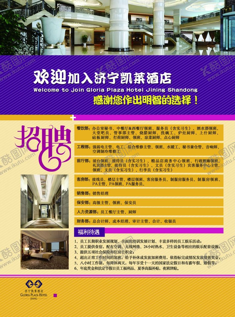 编号：62151907122232564788【酷图网】源文件下载-招聘