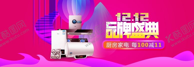 编号：42949505030824068572【酷图网】源文件下载-家电海报