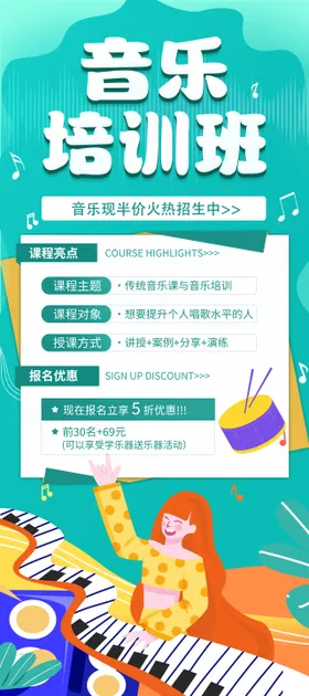 音乐招生海报展板