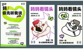 母亲节海报