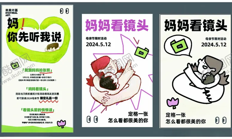 编号：90767706292300388165【酷图网】源文件下载-母亲节海报