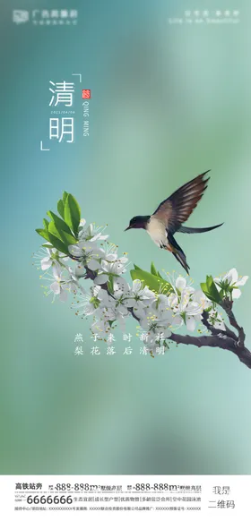 清明节海报背景展板广告