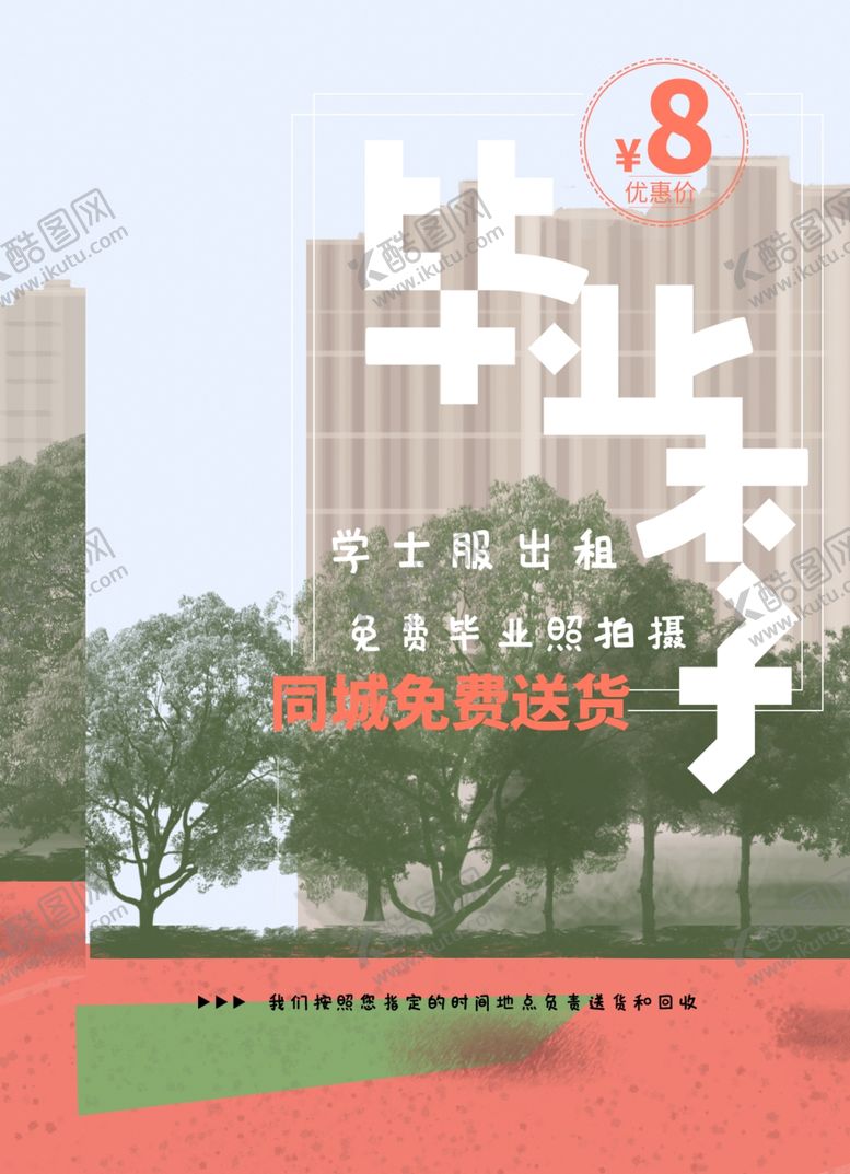 编号：79220105130529374582【酷图网】源文件下载-毕业季