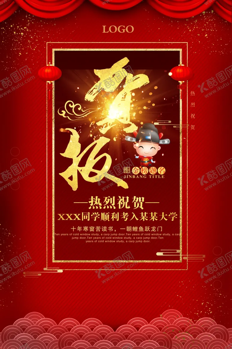 编号：91228207041256457043【酷图网】源文件下载-红色喜报