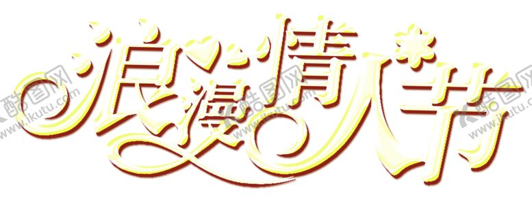 编号：12619206251851405768【酷图网】源文件下载-浪漫素材