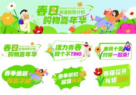 春日购物嘉年华手举牌摊位横幅