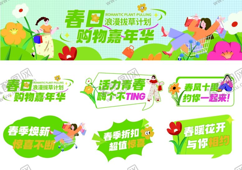 编号：40688604241958588771【酷图网】源文件下载-春日购物嘉年华手举牌摊位横幅