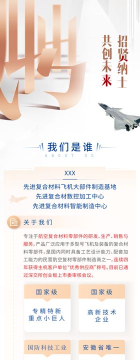 企业招聘长图