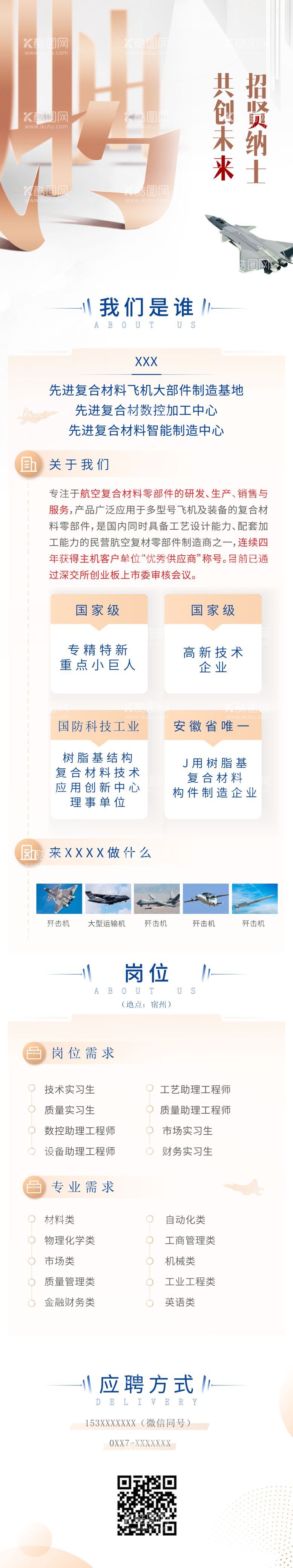 编号：75752211300636059972【酷图网】源文件下载-企业招聘长图