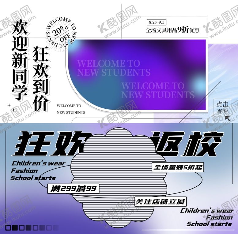 编号：42008810020736318477【酷图网】源文件下载-开学促销