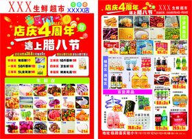 超市周年庆彩页图片