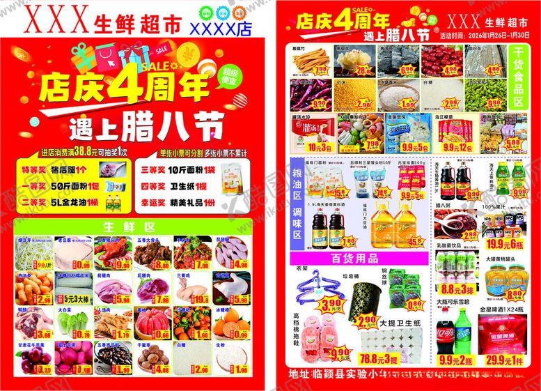 编号：41651204061928436412【酷图网】源文件下载-超市周年庆彩页