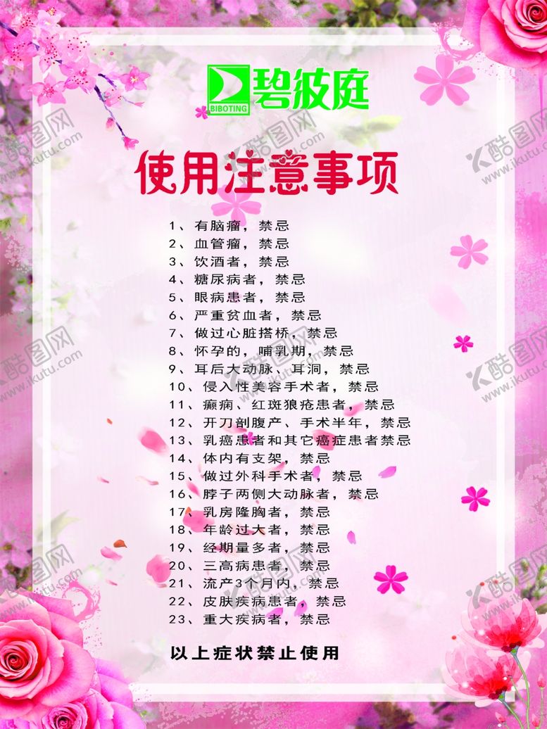 编号：23808801250608058252【酷图网】源文件下载-美容养生海报