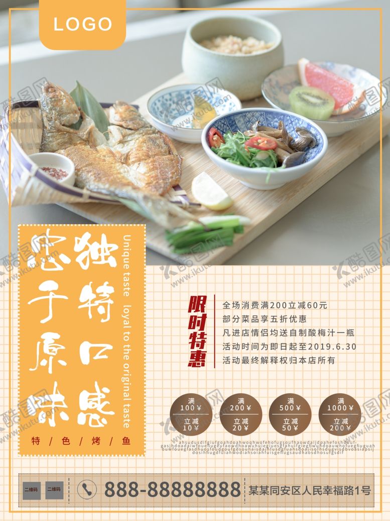 编号：86553609291354554892【酷图网】源文件下载-特色烤鱼