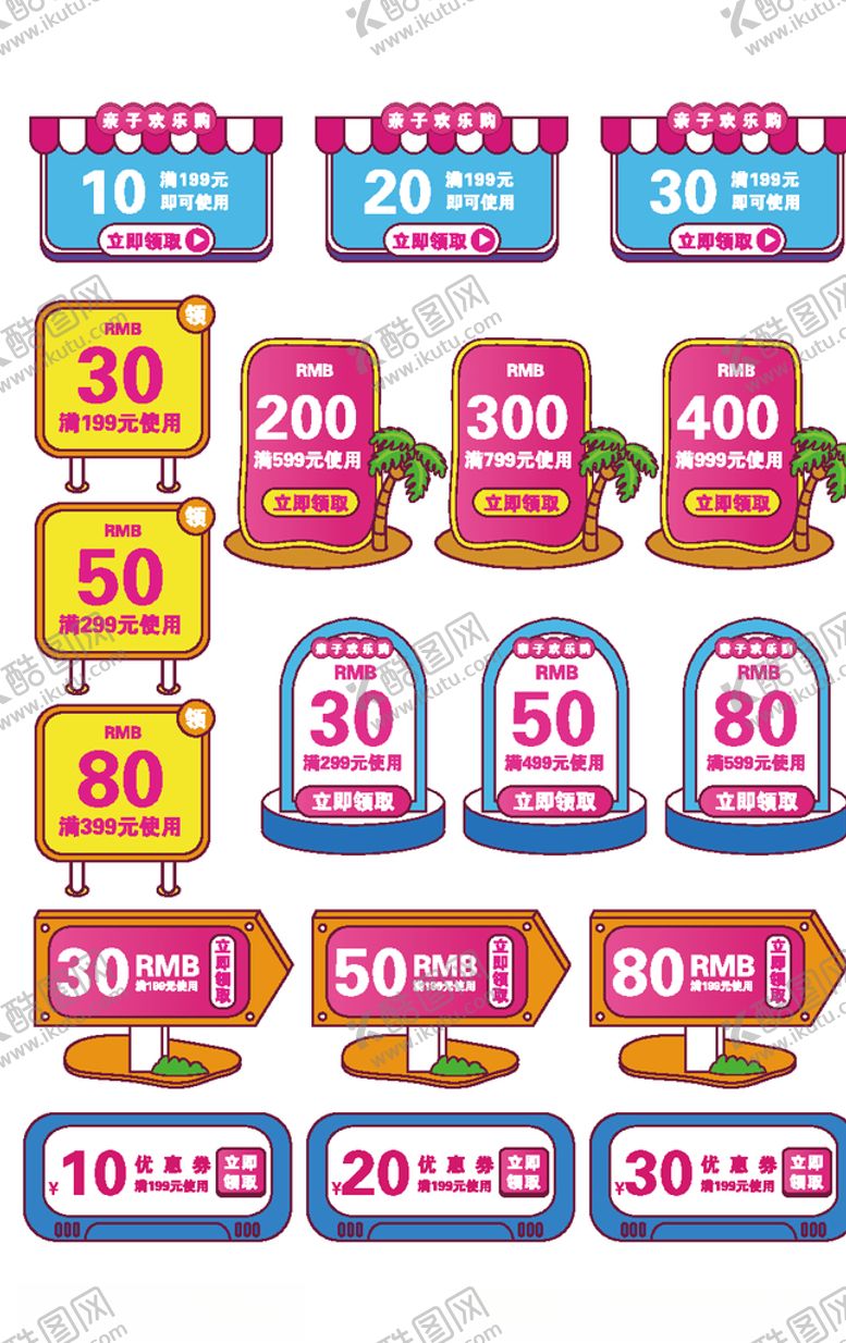 编号：61913309290125147409【酷图网】源文件下载-电商标签模板