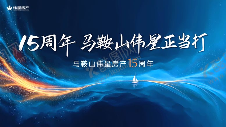 编号：56664407171521459734【酷图网】源文件下载-周年庆主画面