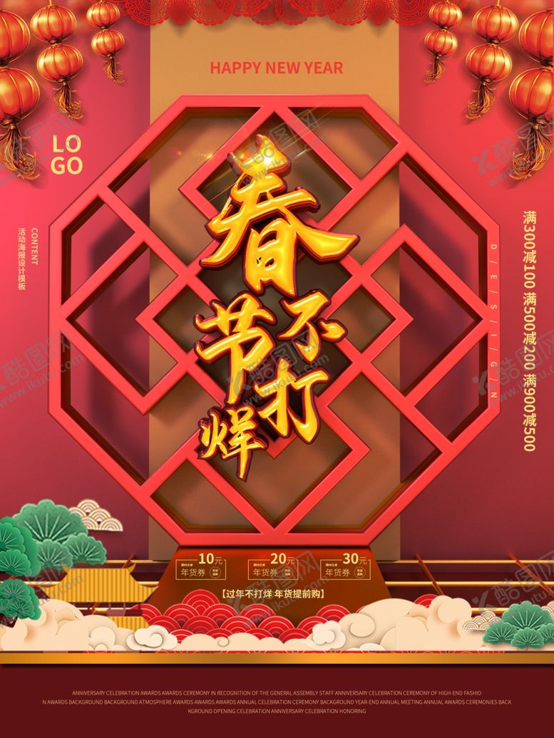 编号：48248810230954512638【酷图网】源文件下载-春节不打烊