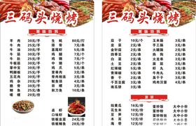 烧烤菜单