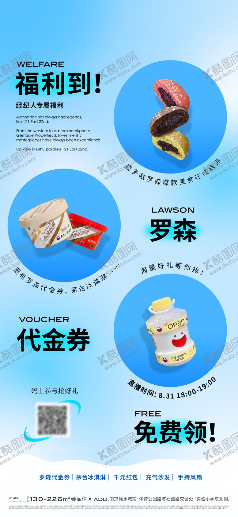 编号：41406301311612152204【酷图网】源文件下载-罗森活动海报