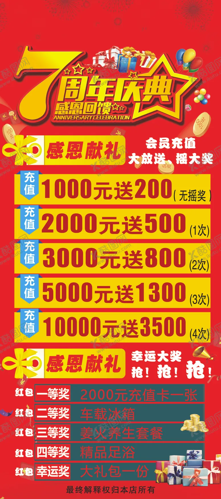 编号：44588301251214396029【酷图网】源文件下载-周年