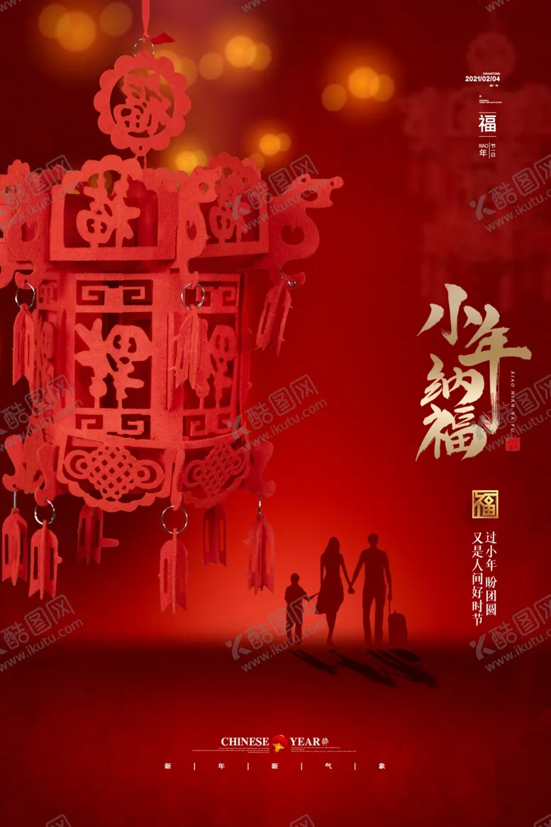 编号：44809405060317507951【酷图网】源文件下载-小年