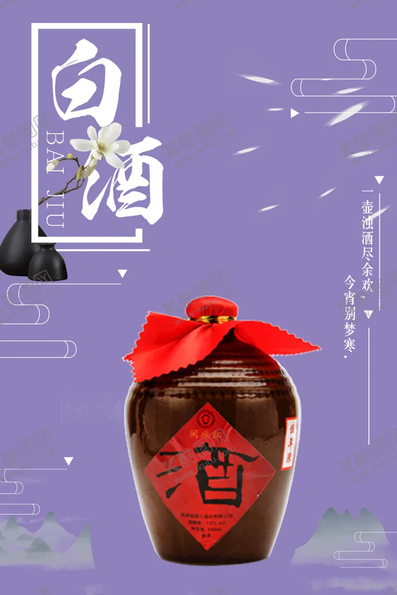 编号：34602909181842107324【酷图网】源文件下载-白酒