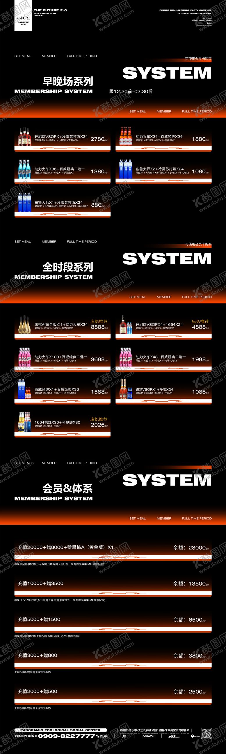 编号：11233401090522271942【酷图网】源文件下载-酒吧套餐海报
