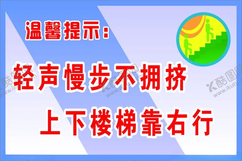 编号：48882402141546358727【酷图网】源文件下载-上下楼梯