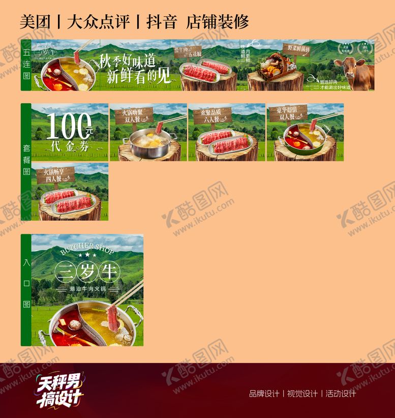 编号：24488001072355508412【酷图网】源文件下载-外卖平台装修设计