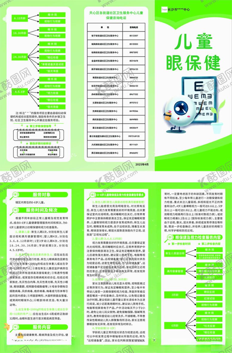 编号：76143307021656255704【酷图网】源文件下载-儿童眼保健