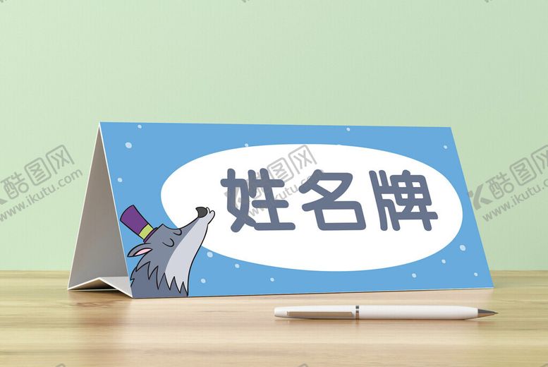 编号：63246702211451276075【酷图网】源文件下载-姓名牌