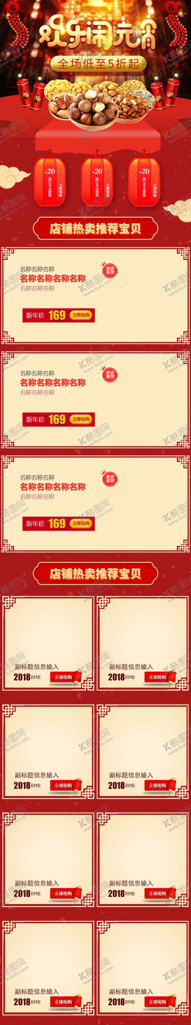 编号：19871110072148206013【酷图网】源文件下载-元宵节商城首页