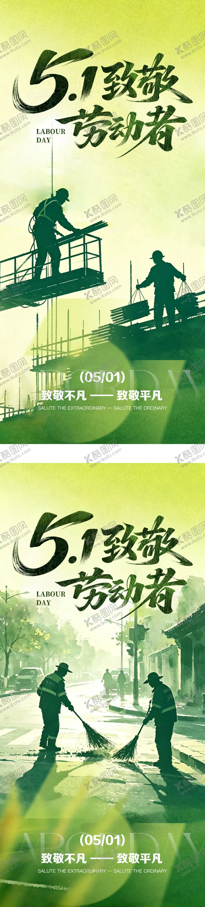 编号：88999804220204071323【酷图网】源文件下载-五一劳动节系列海报